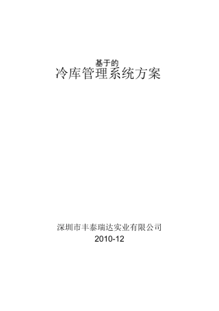 智能仓储管理系统方案
