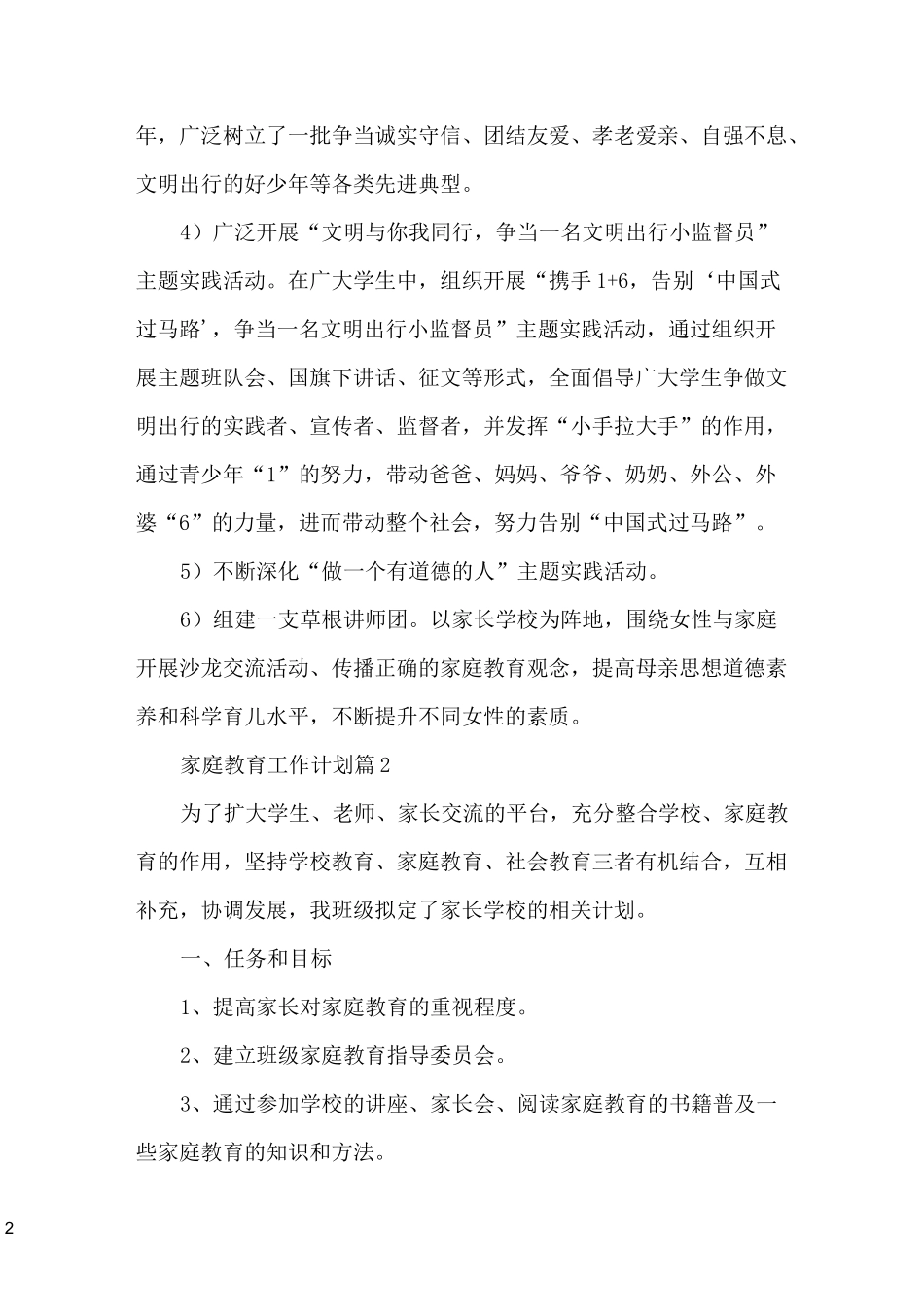 家庭教育工作计划_第2页