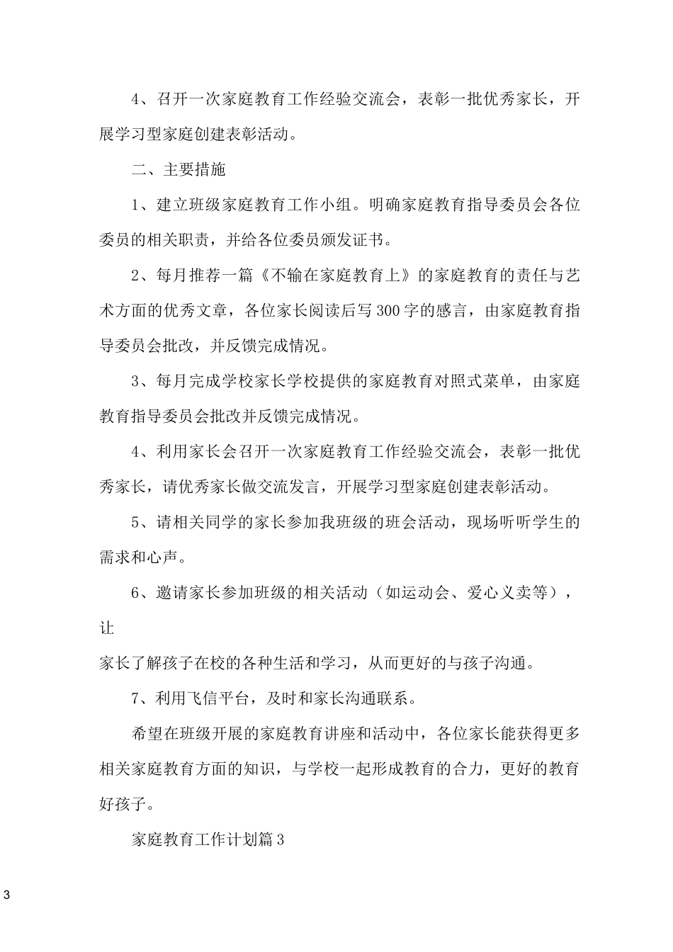 家庭教育工作计划_第3页