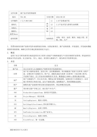 新产品开发管理流程