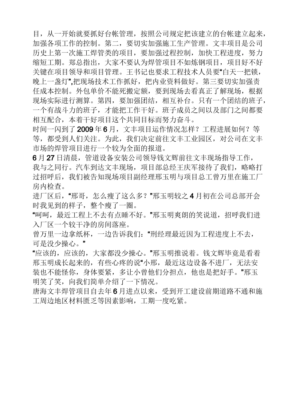 施工现场新闻报道_第2页