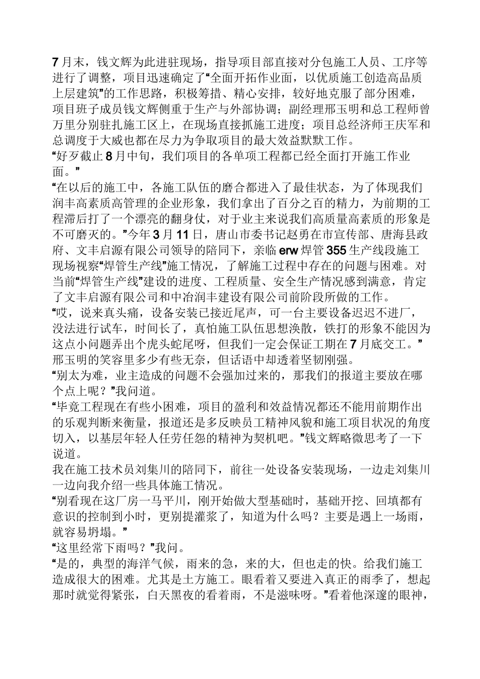 施工现场新闻报道_第3页