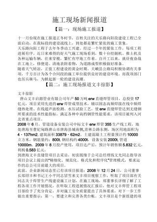 施工现场新闻报道