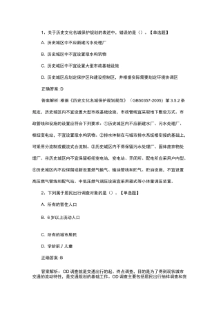 城乡市政基础设施规划考试题