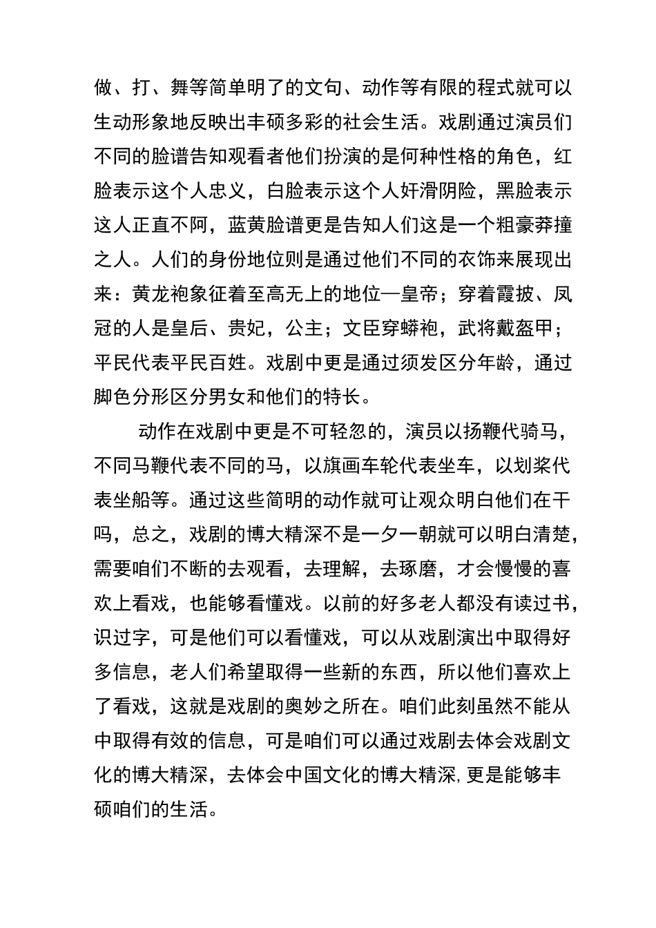 戏曲课心得体会_第3页