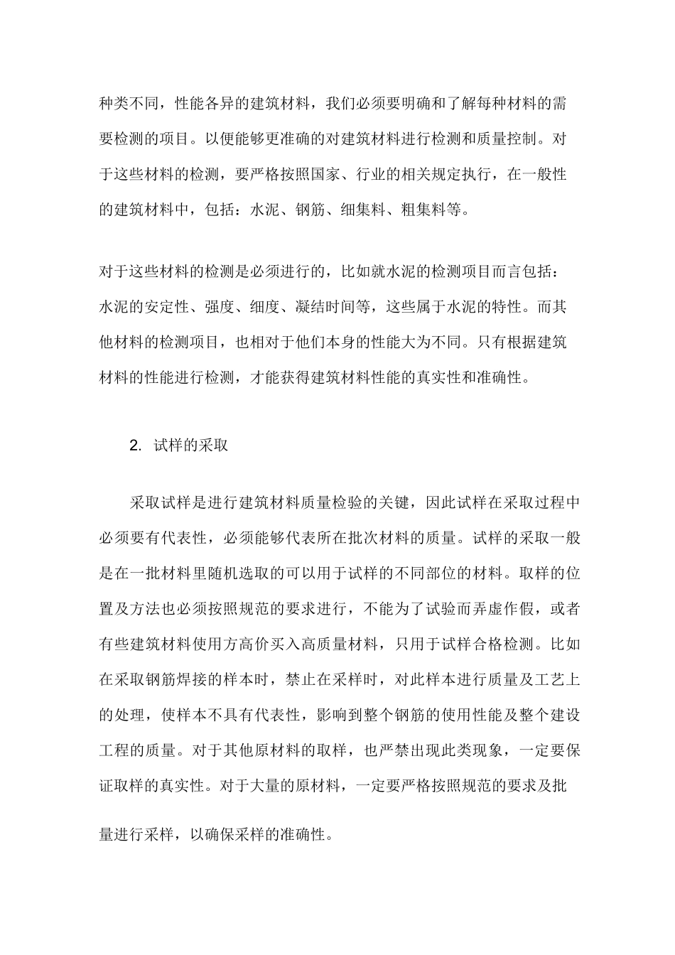 提高建筑材料质量的方法及措施_第3页