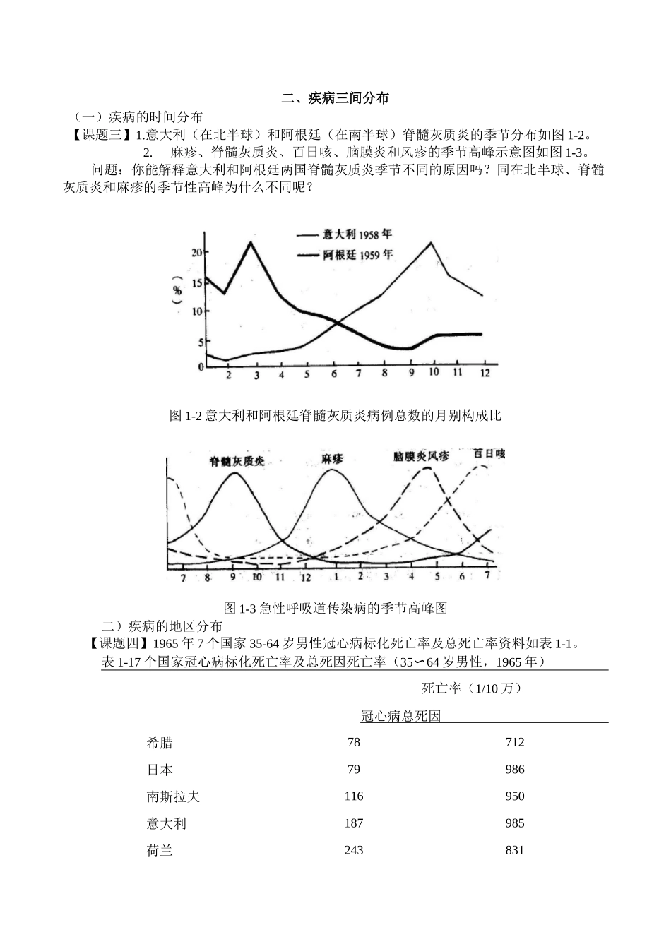 流行病学实习指导习题练习(供参考)_第3页