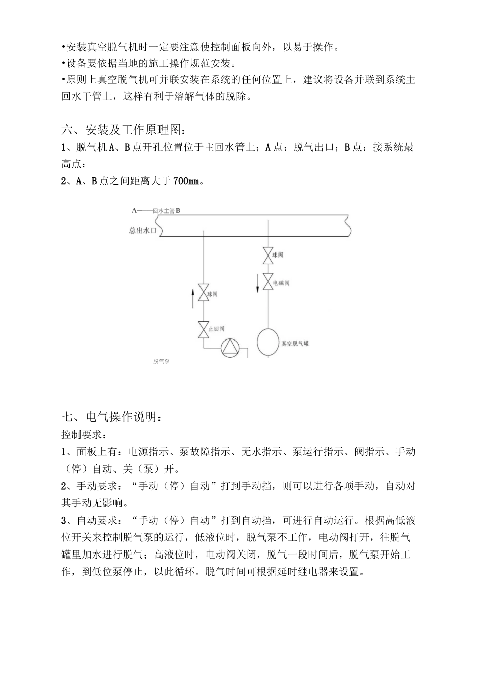 真空脱气机组说明书-安徽固德环保_第3页