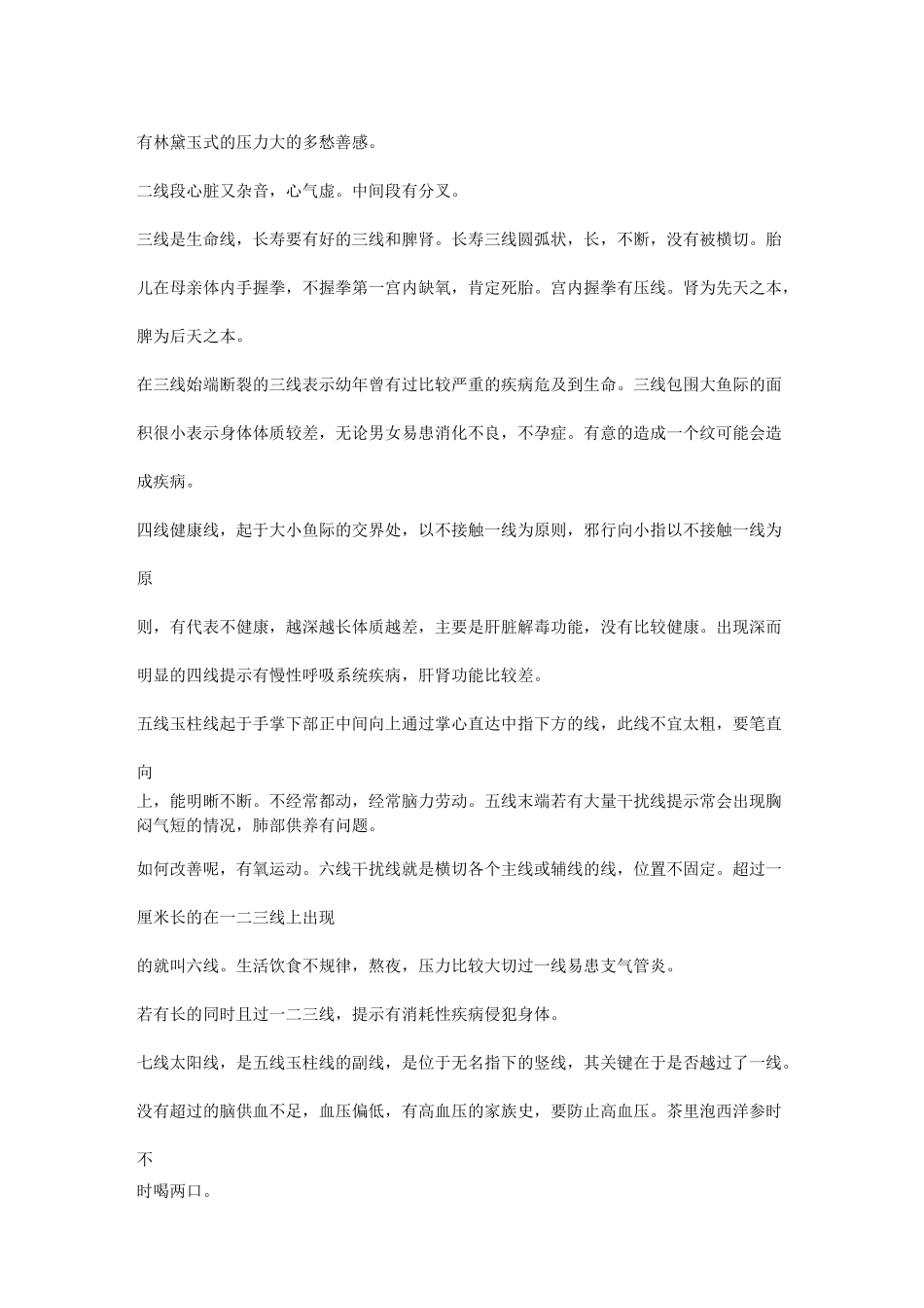 掌纹就是指手掌上的纹线_第2页