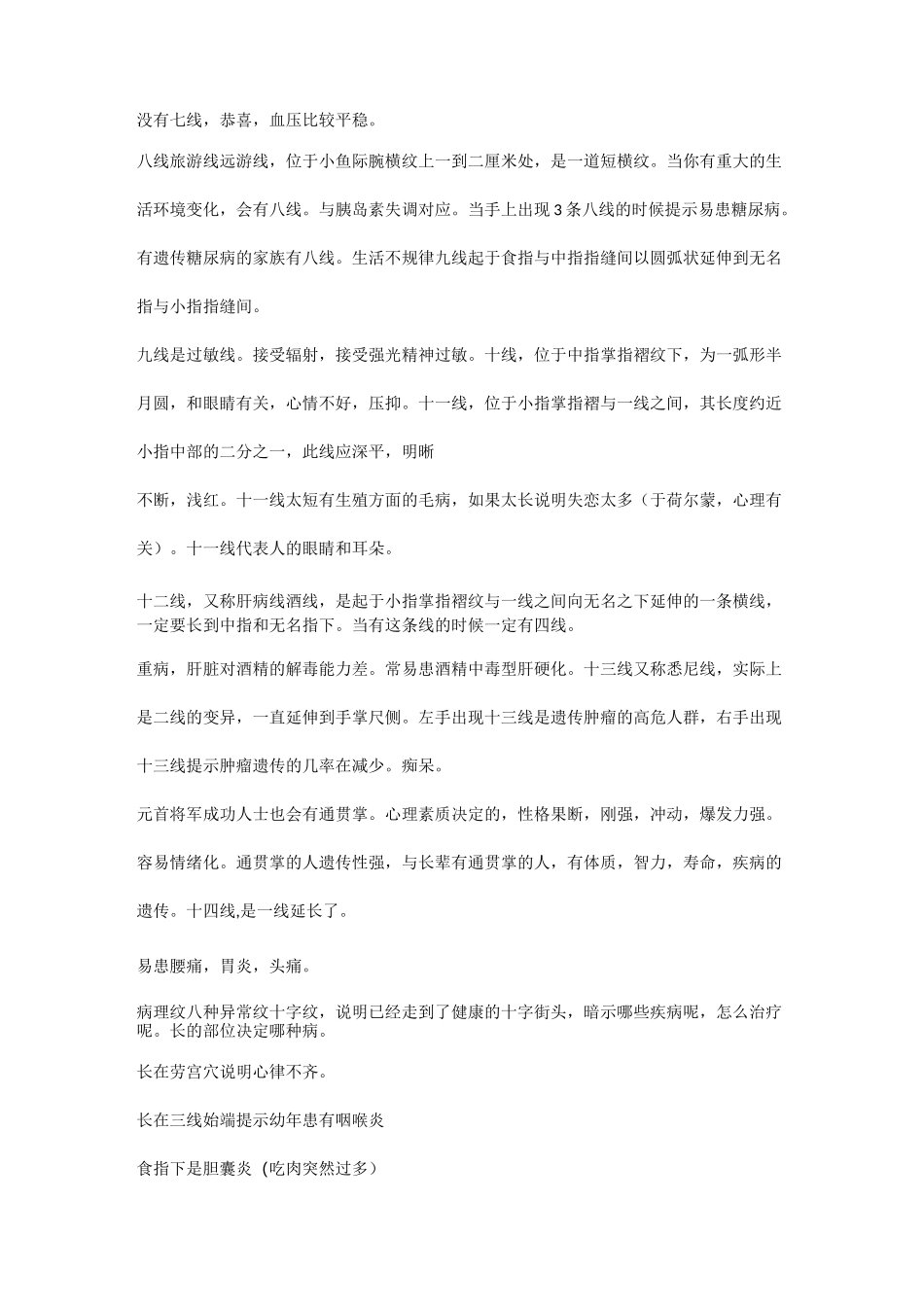 掌纹就是指手掌上的纹线_第3页