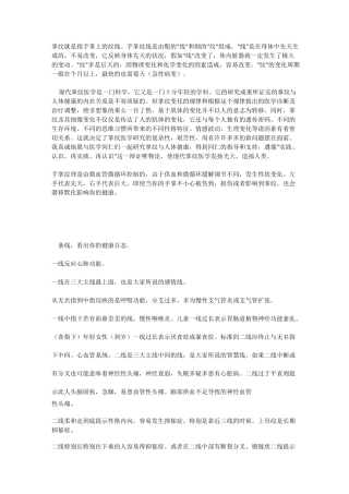 掌纹就是指手掌上的纹线