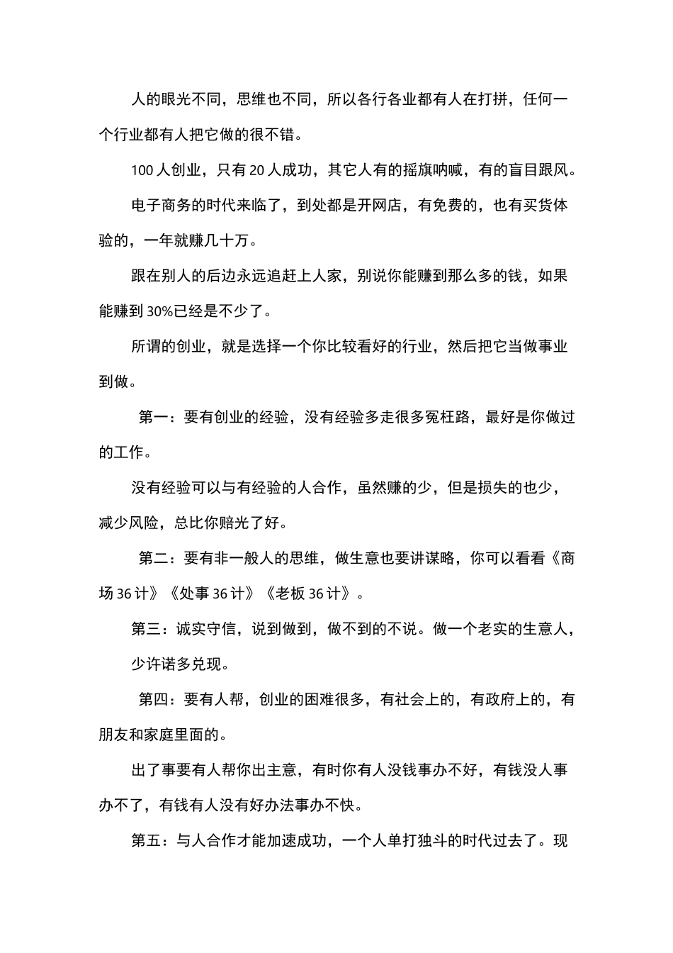 个人创业经历总结_第1页