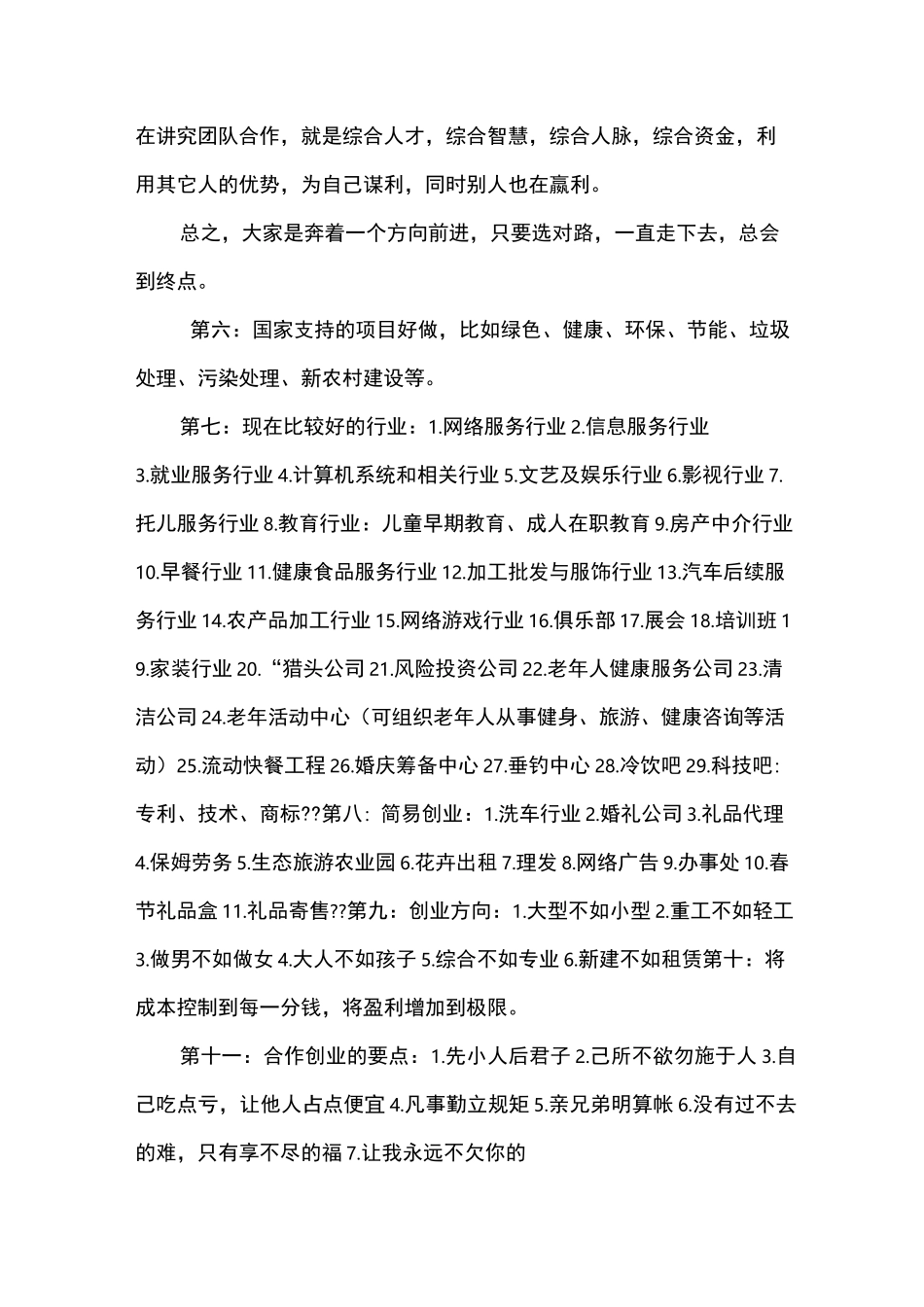 个人创业经历总结_第2页