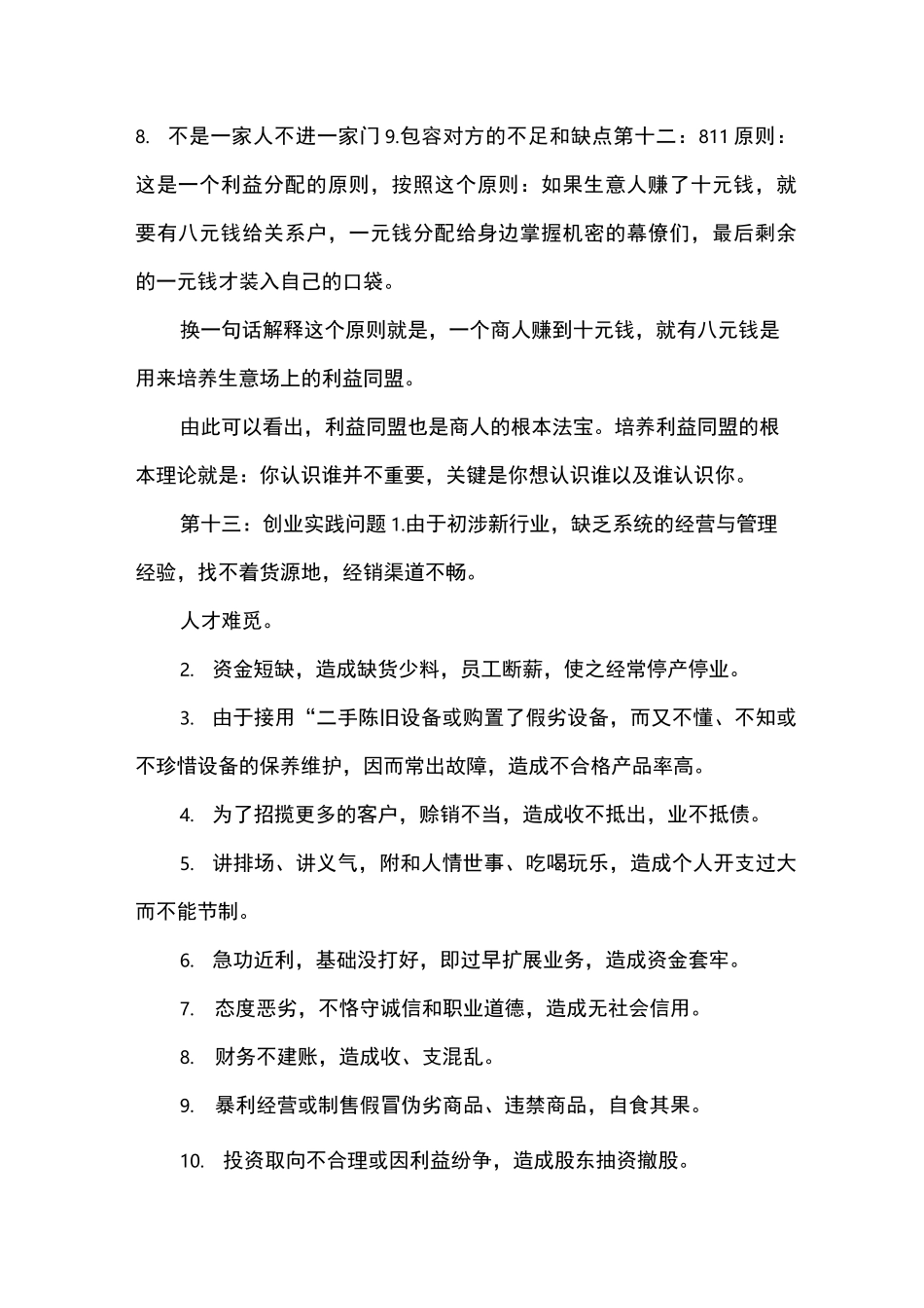 个人创业经历总结_第3页