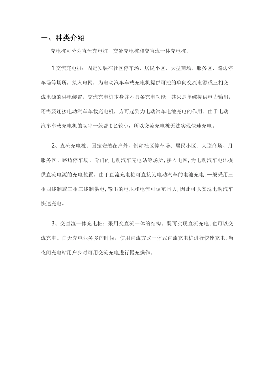 电动汽车充电桩技术方案_第2页