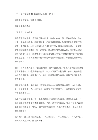 文学类文本[意大利]卡尔维诺《高速公路上的森林》阅读练习及答案