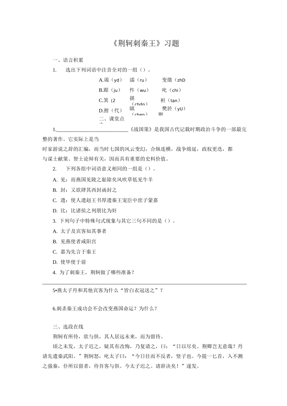 《荆轲刺秦王》习题_第1页
