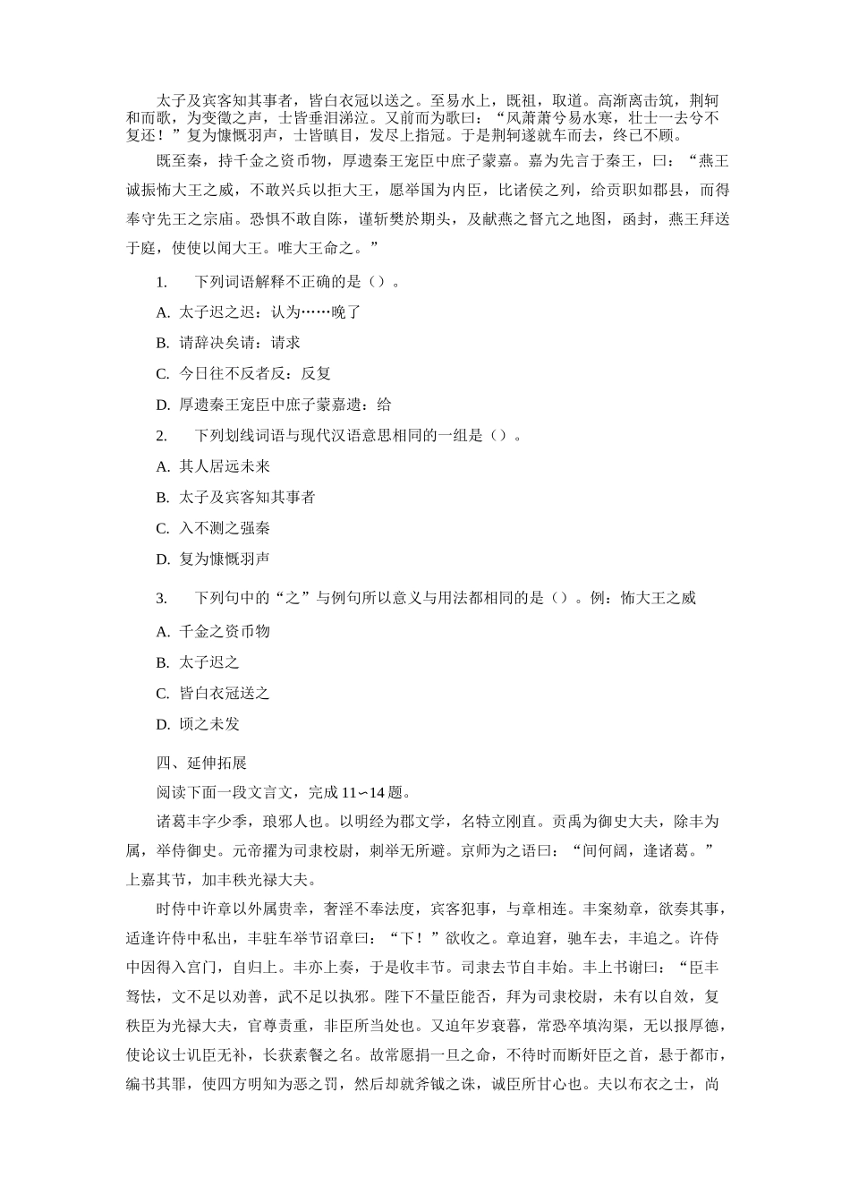 《荆轲刺秦王》习题_第2页