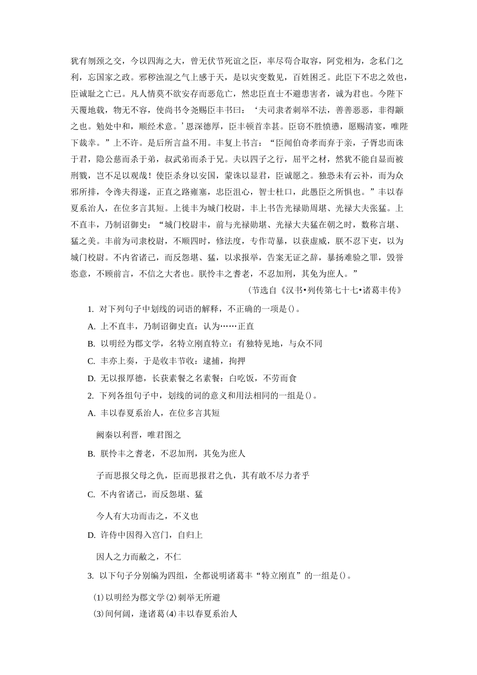 《荆轲刺秦王》习题_第3页