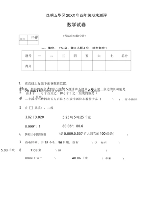 昆明五华区四年级下学期数学期末检测