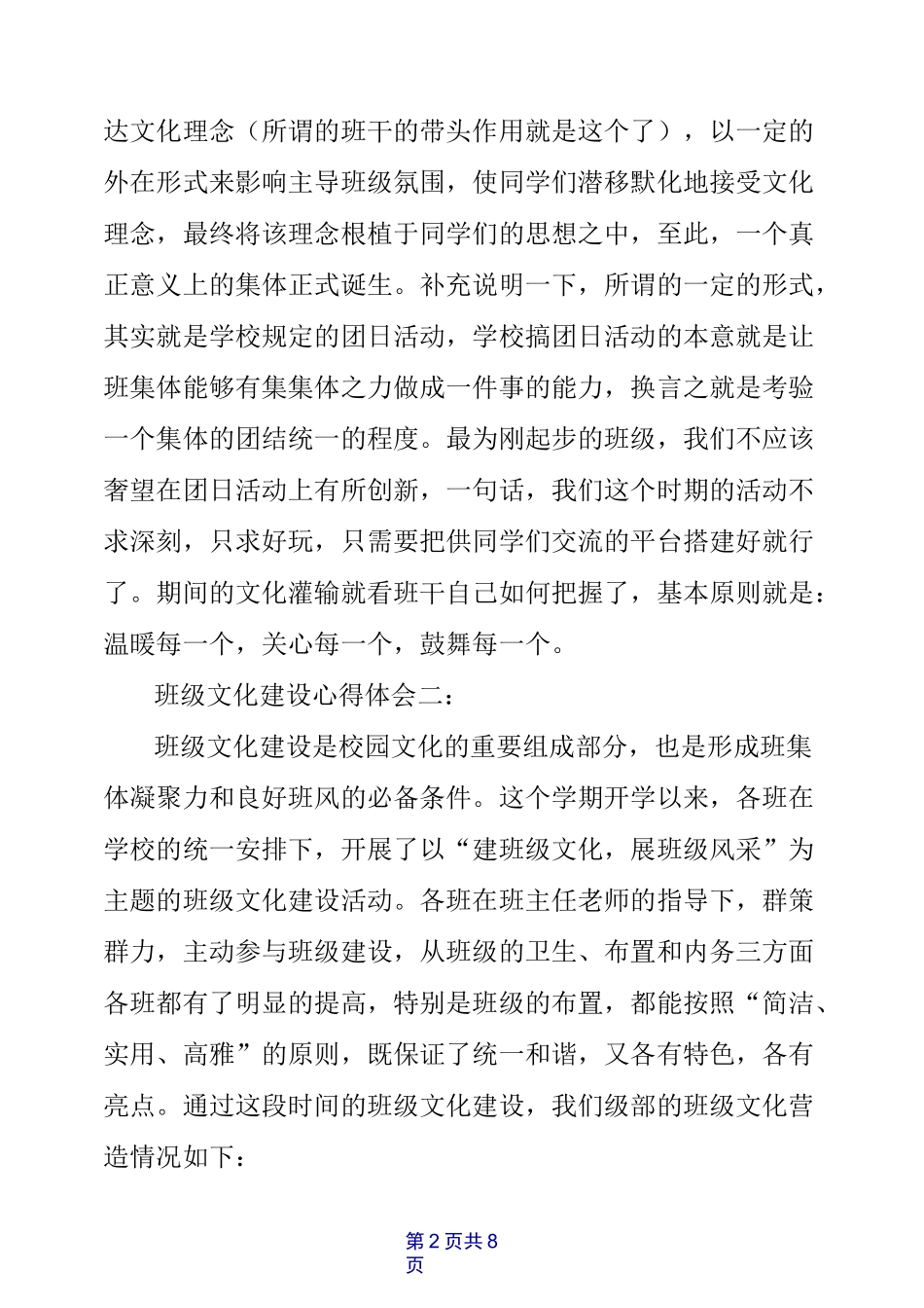 班级文化建设心得体会_第2页