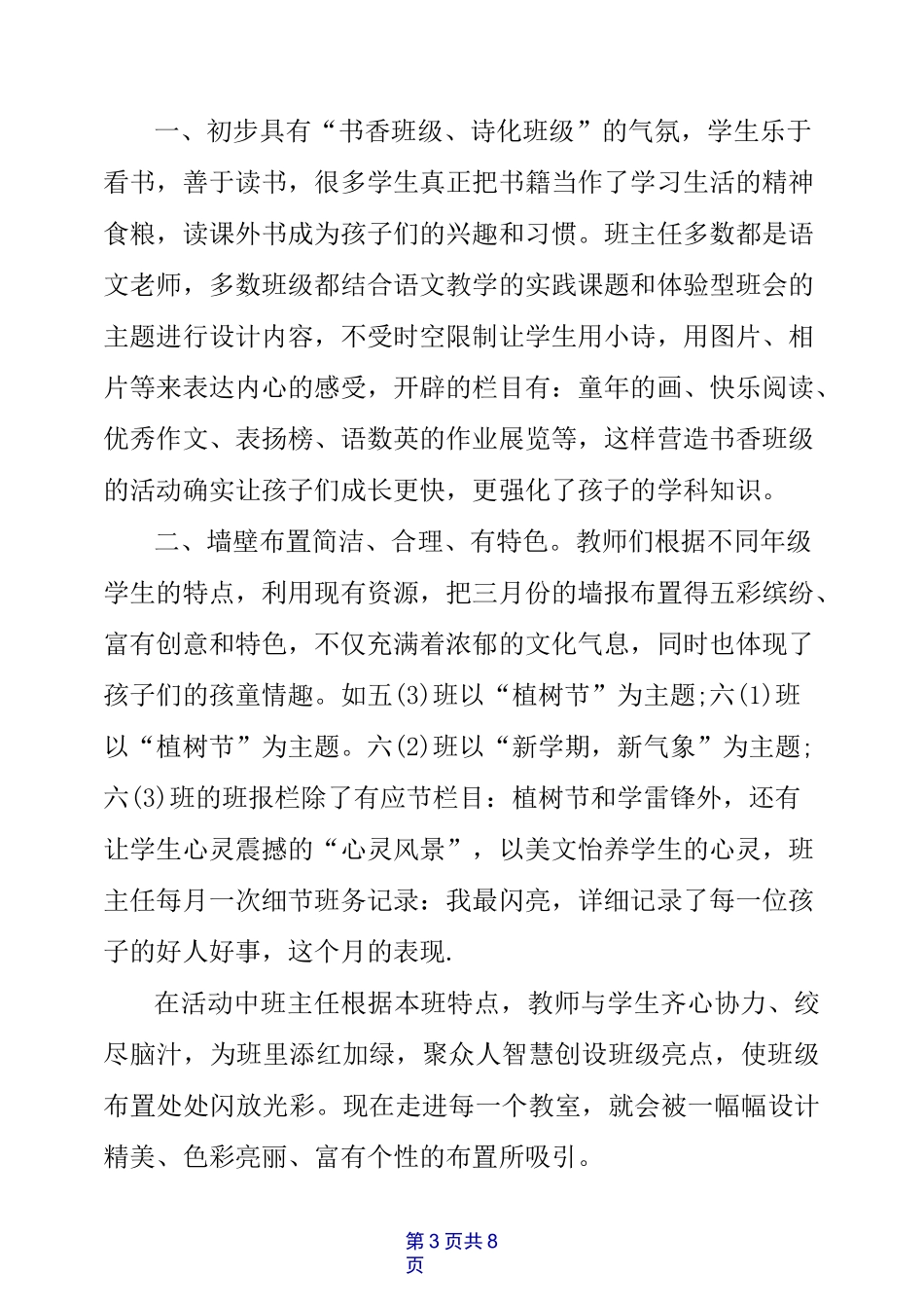 班级文化建设心得体会_第3页