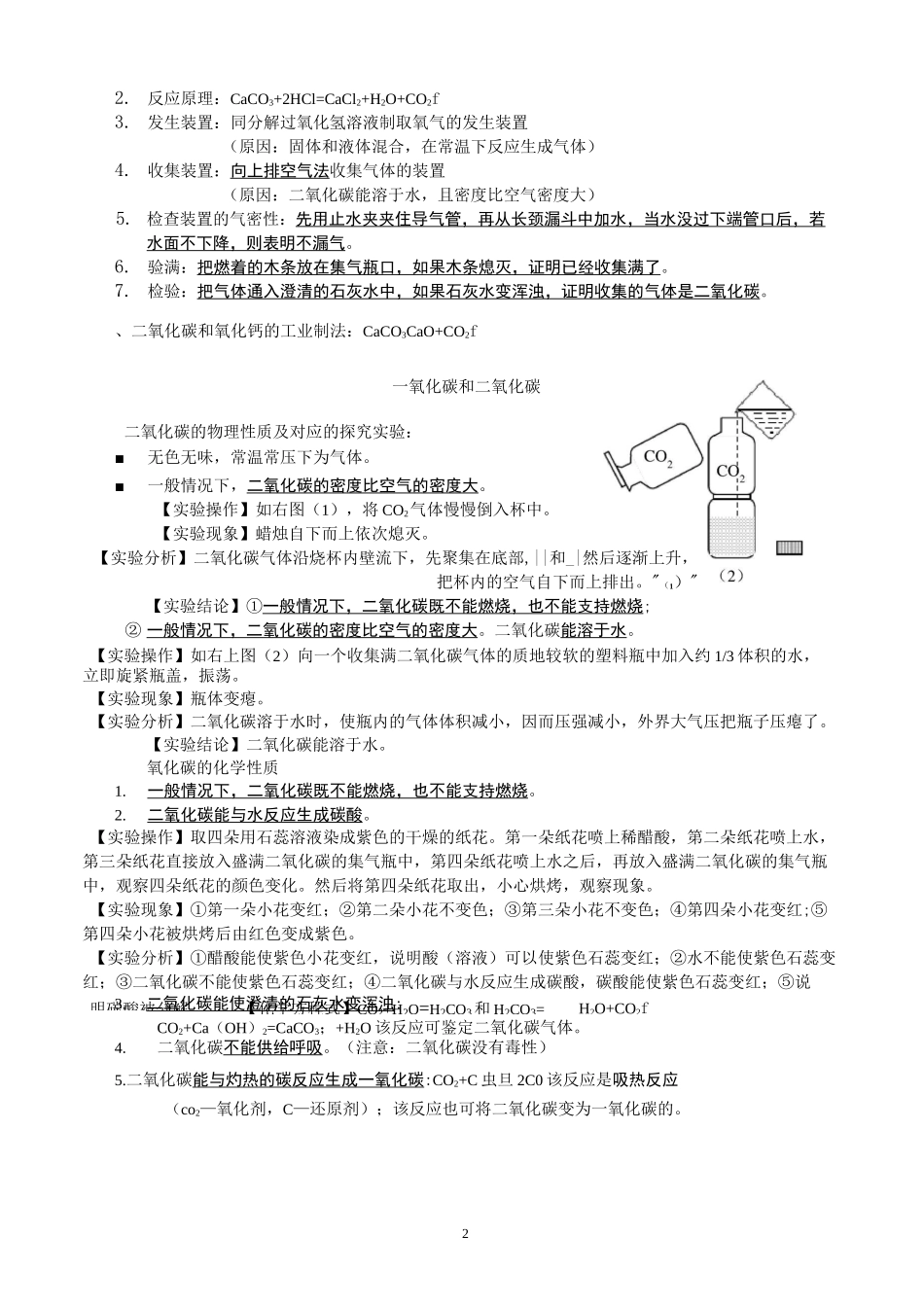 《碳和碳的氧化物》知识点总结(1)_第2页