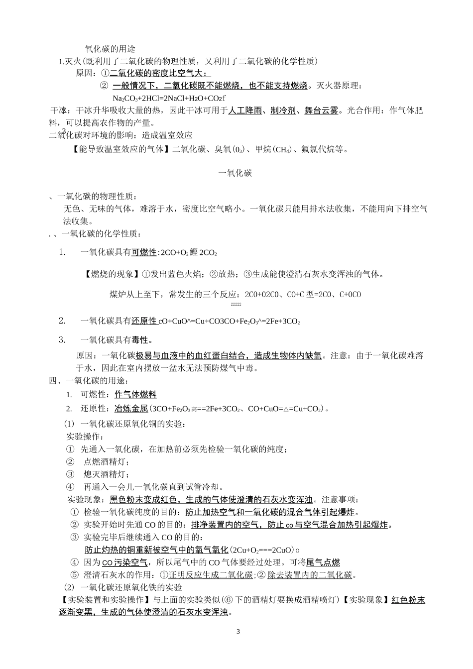 《碳和碳的氧化物》知识点总结(1)_第3页