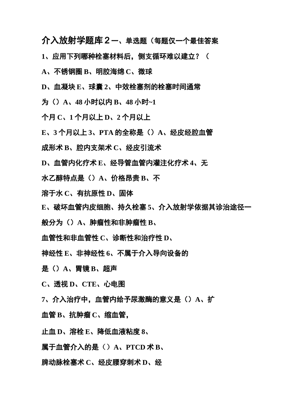 介入试题库2_第1页