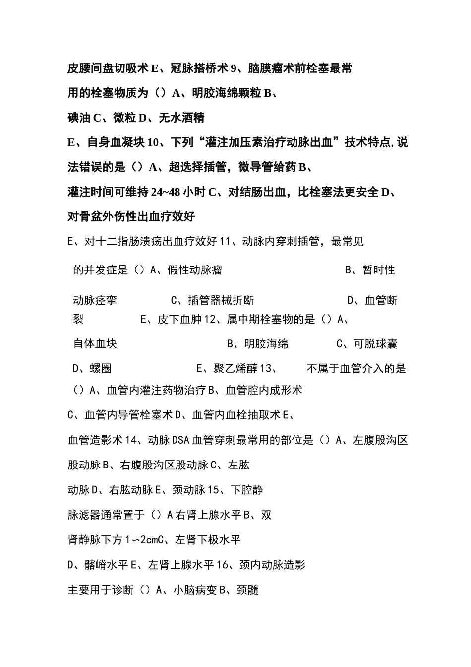 介入试题库2_第2页