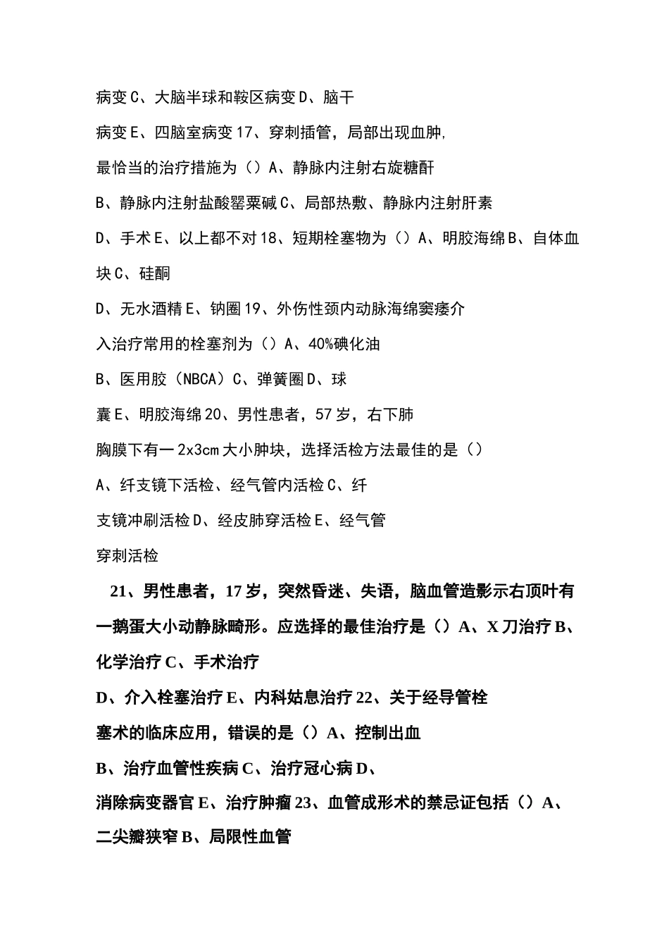 介入试题库2_第3页