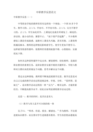 中职教学反思范文