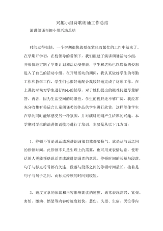 兴趣小组诗歌朗诵工作总结
