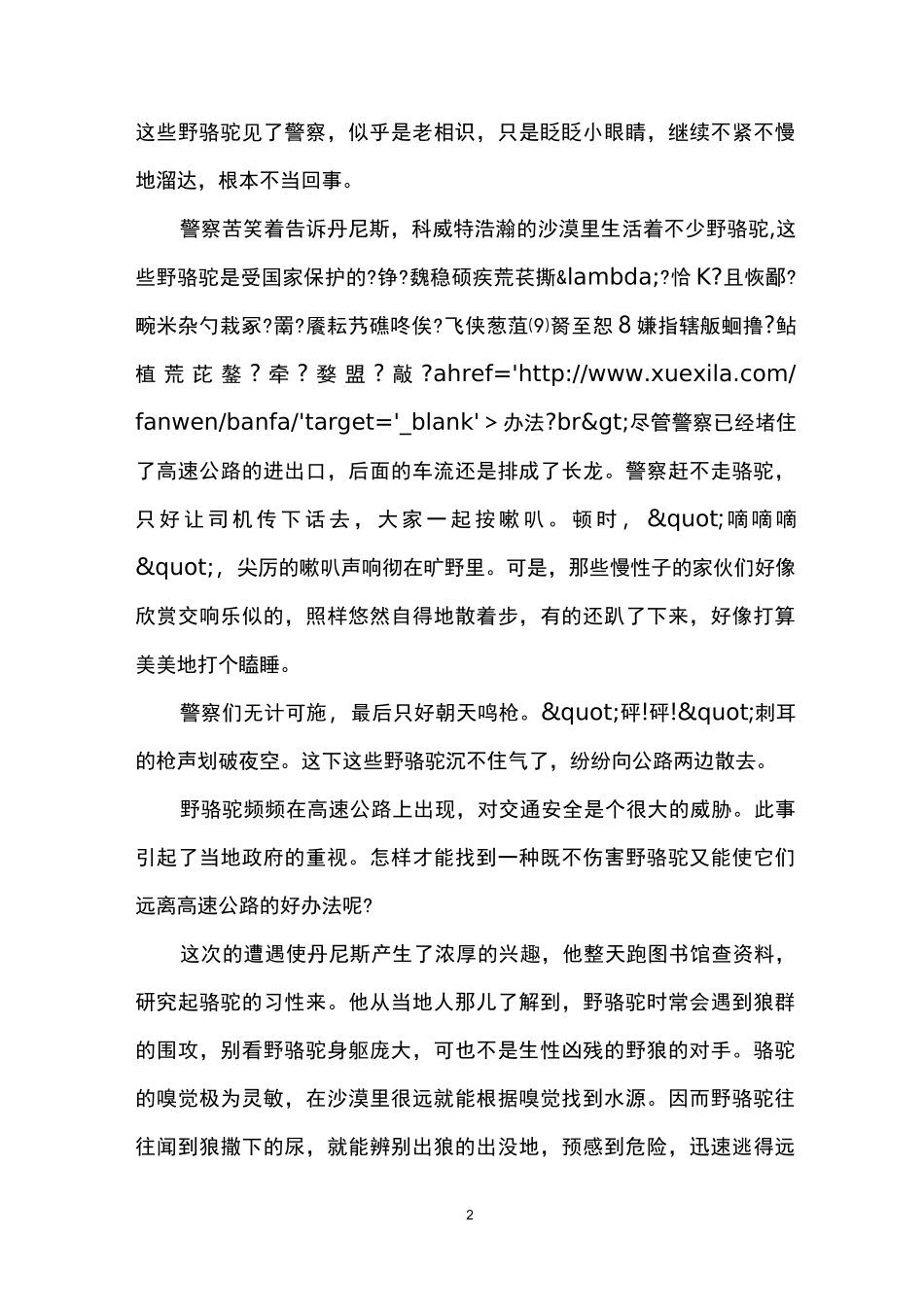 外国出名的民间故事_第2页