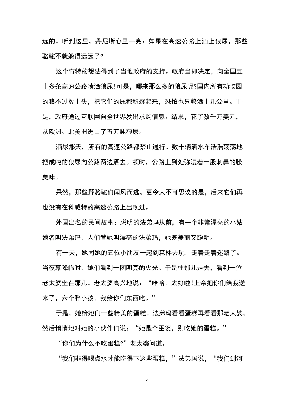 外国出名的民间故事_第3页