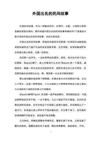 外国出名的民间故事