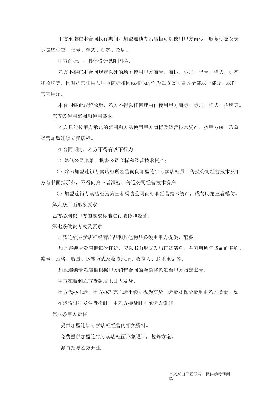 餐饮连锁加盟合同_范文_第2页