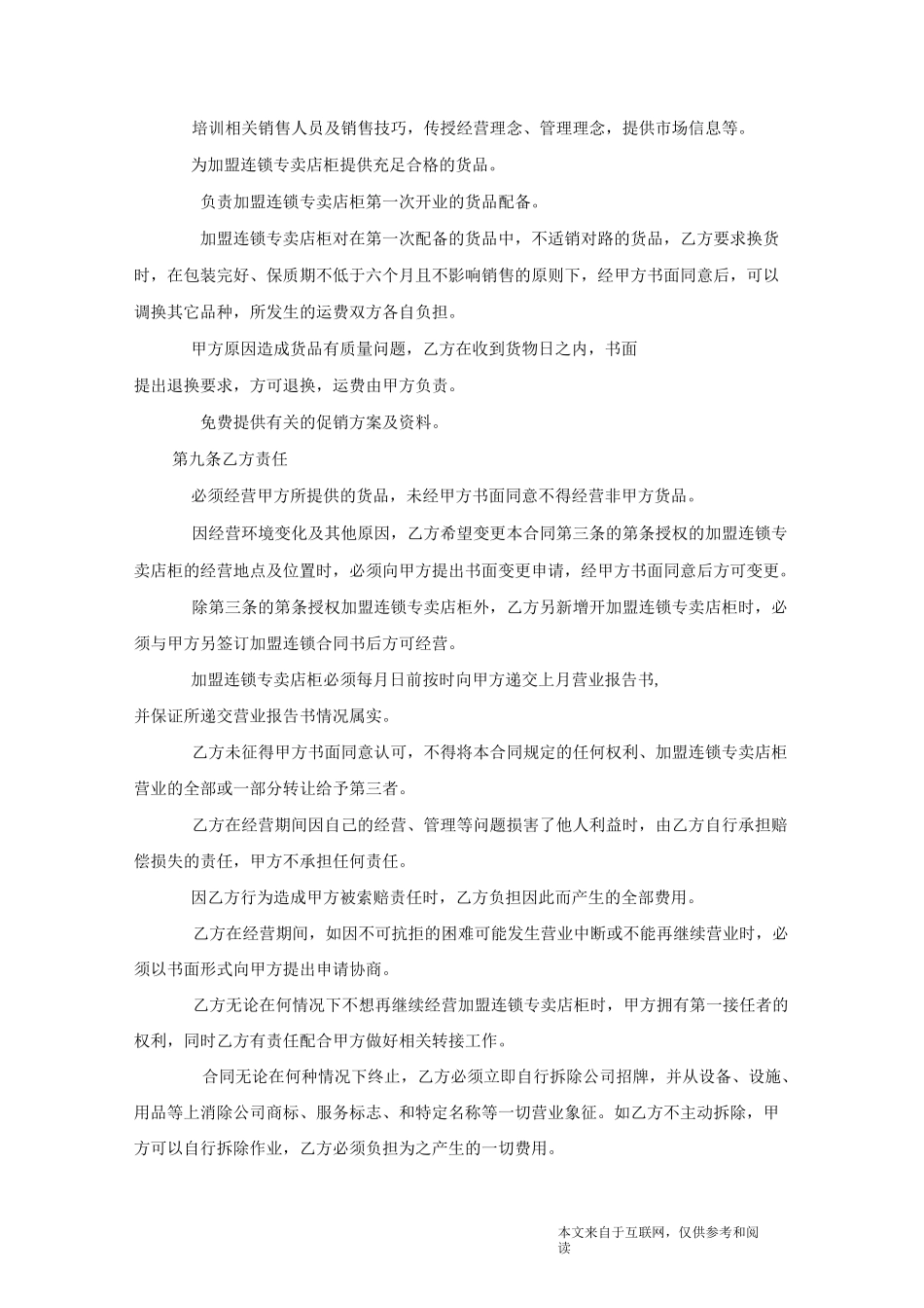 餐饮连锁加盟合同_范文_第3页