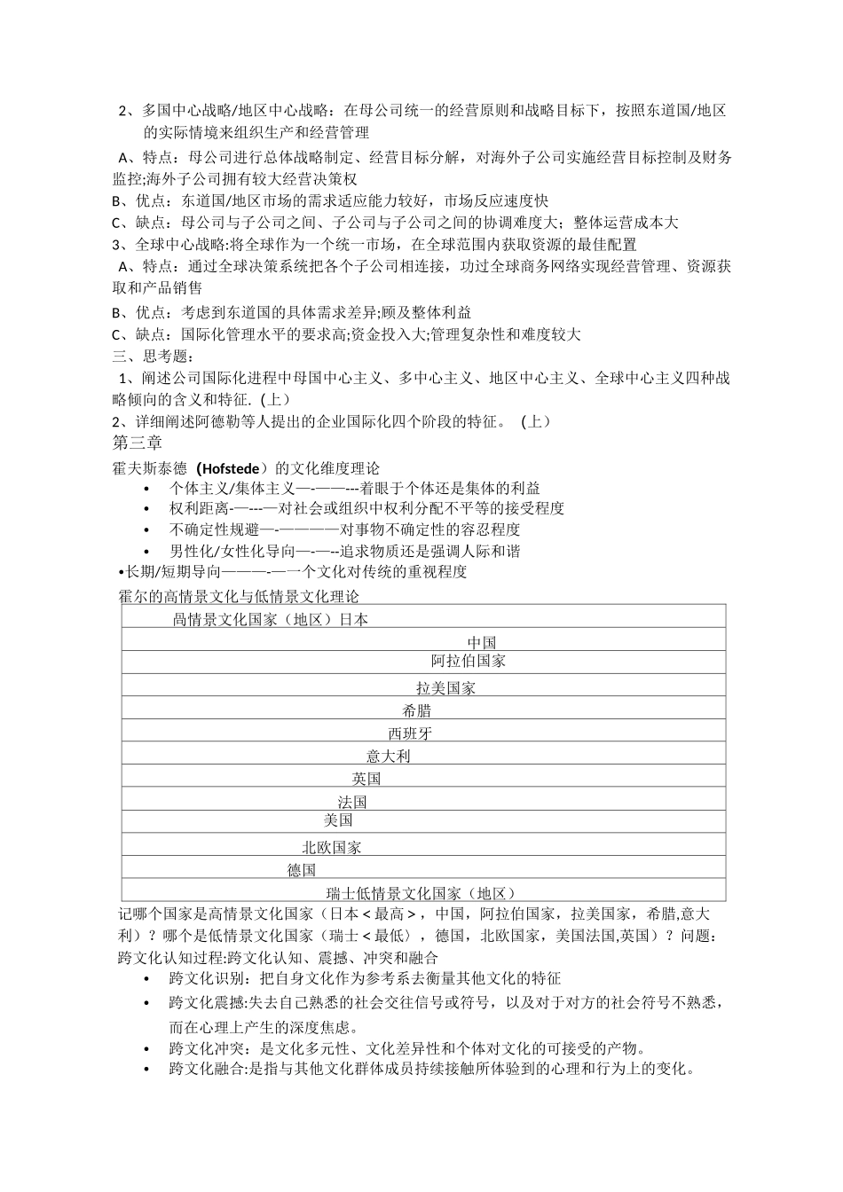 跨文化管理(全)_第3页