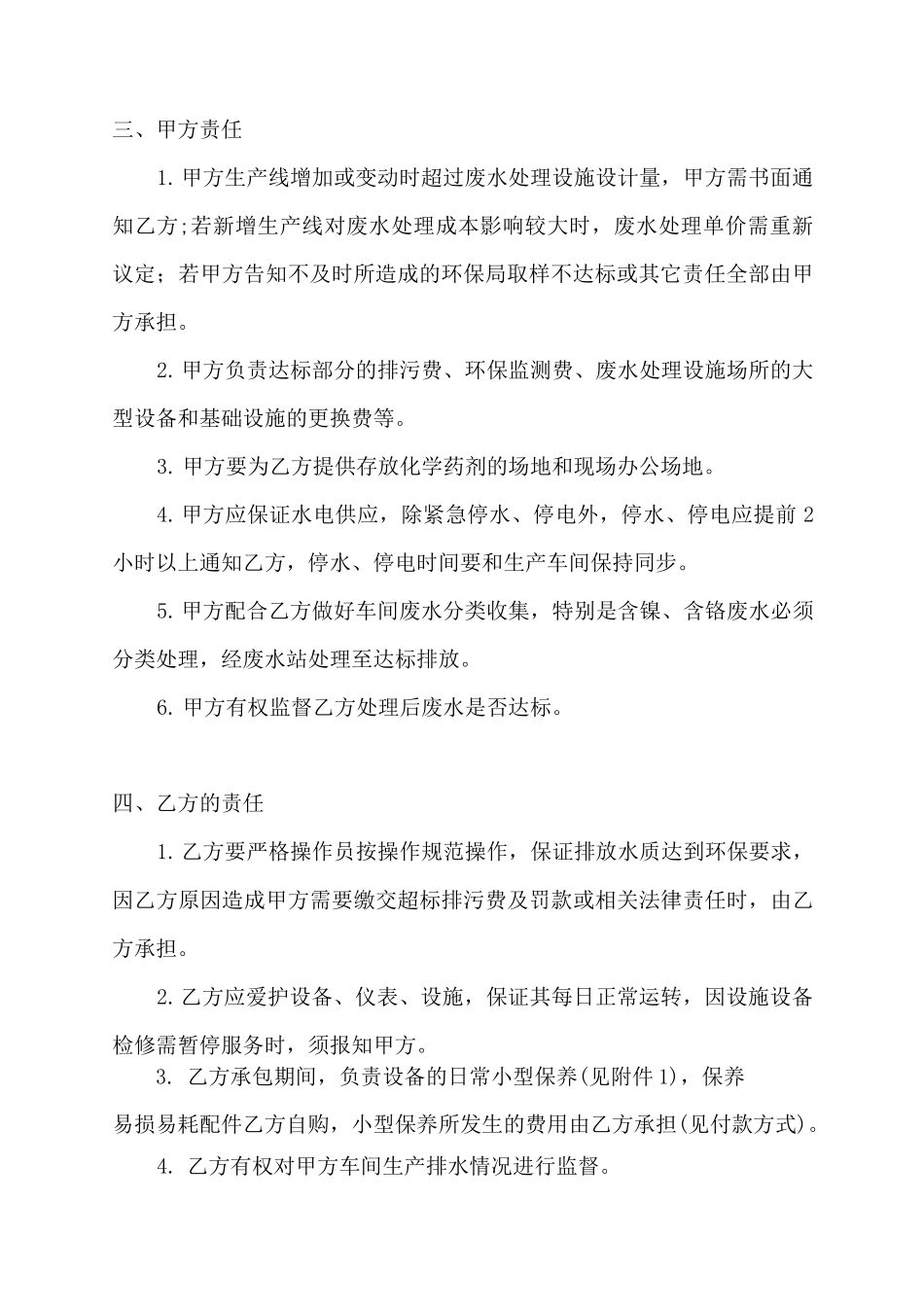 污水处理厂运营合同模板_第2页