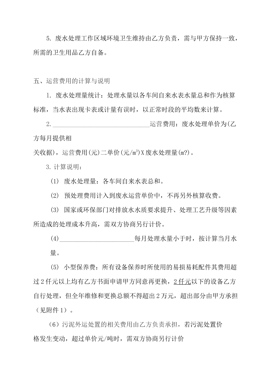 污水处理厂运营合同模板_第3页