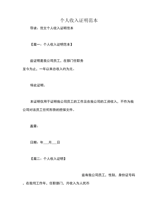 个人收入证明范本