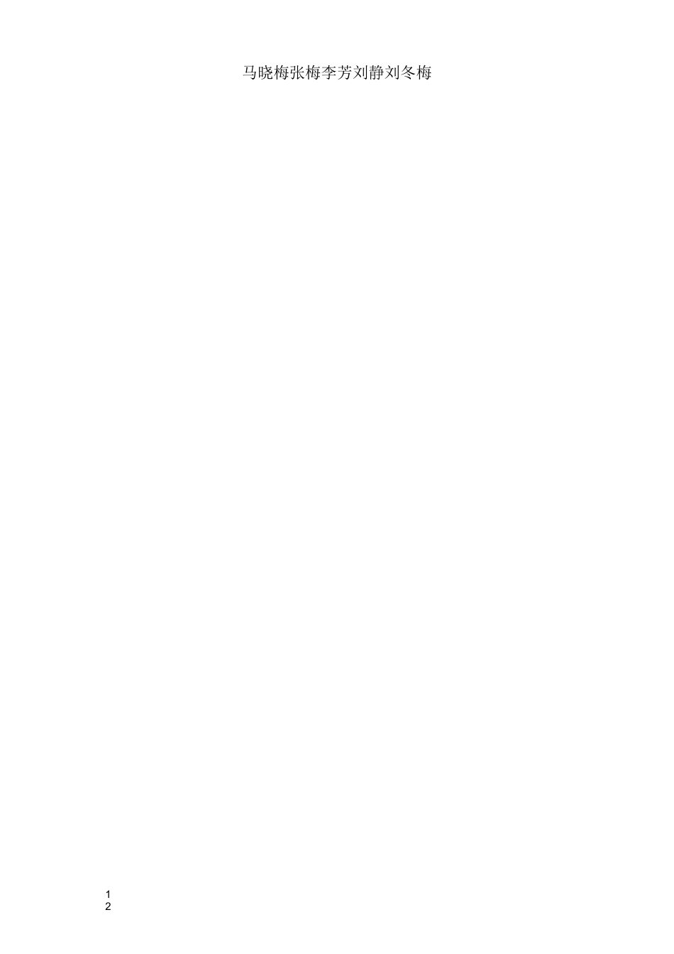 小学生日常行为规范知识竞赛方案_第2页