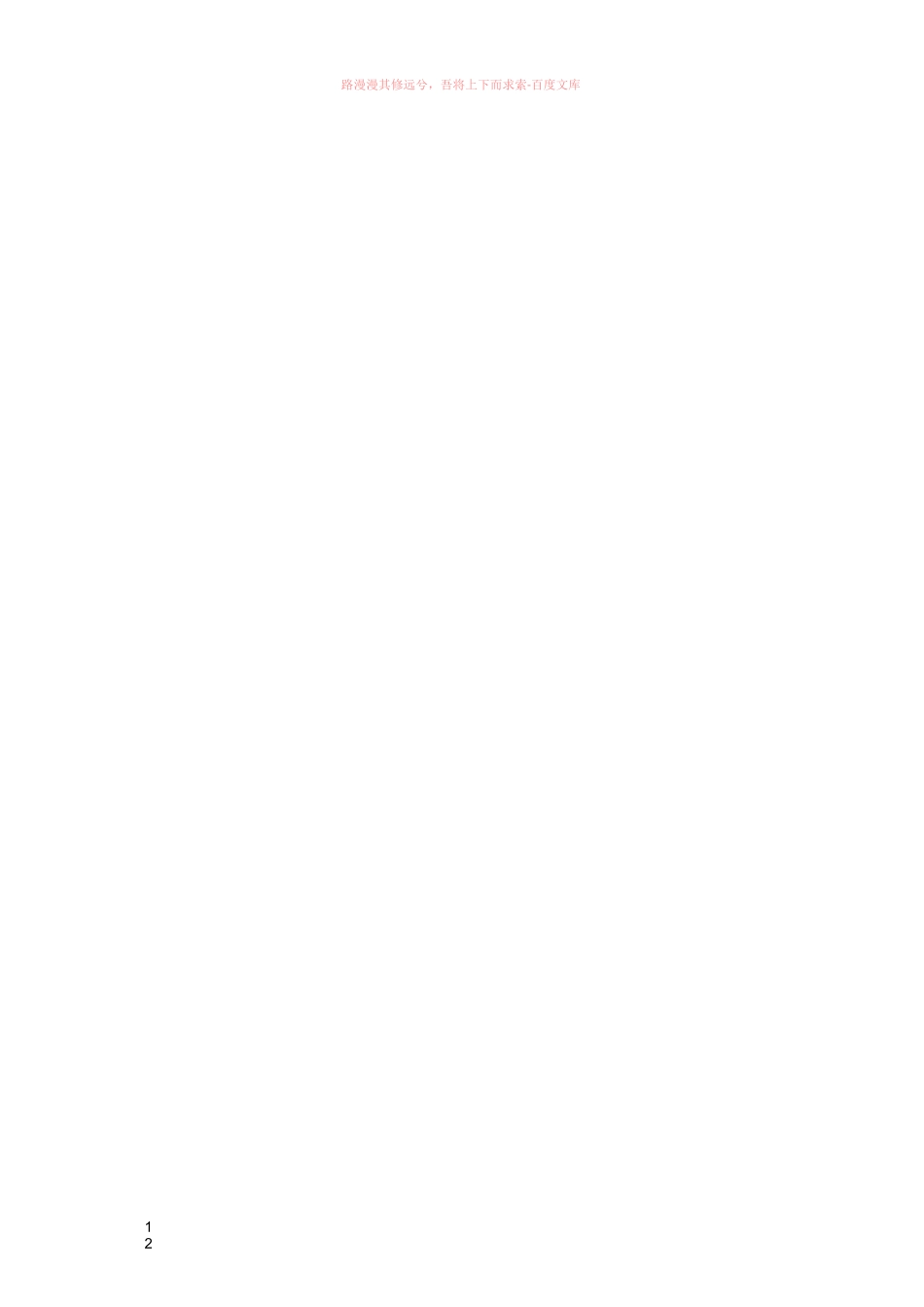 小学生日常行为规范知识竞赛方案_第3页