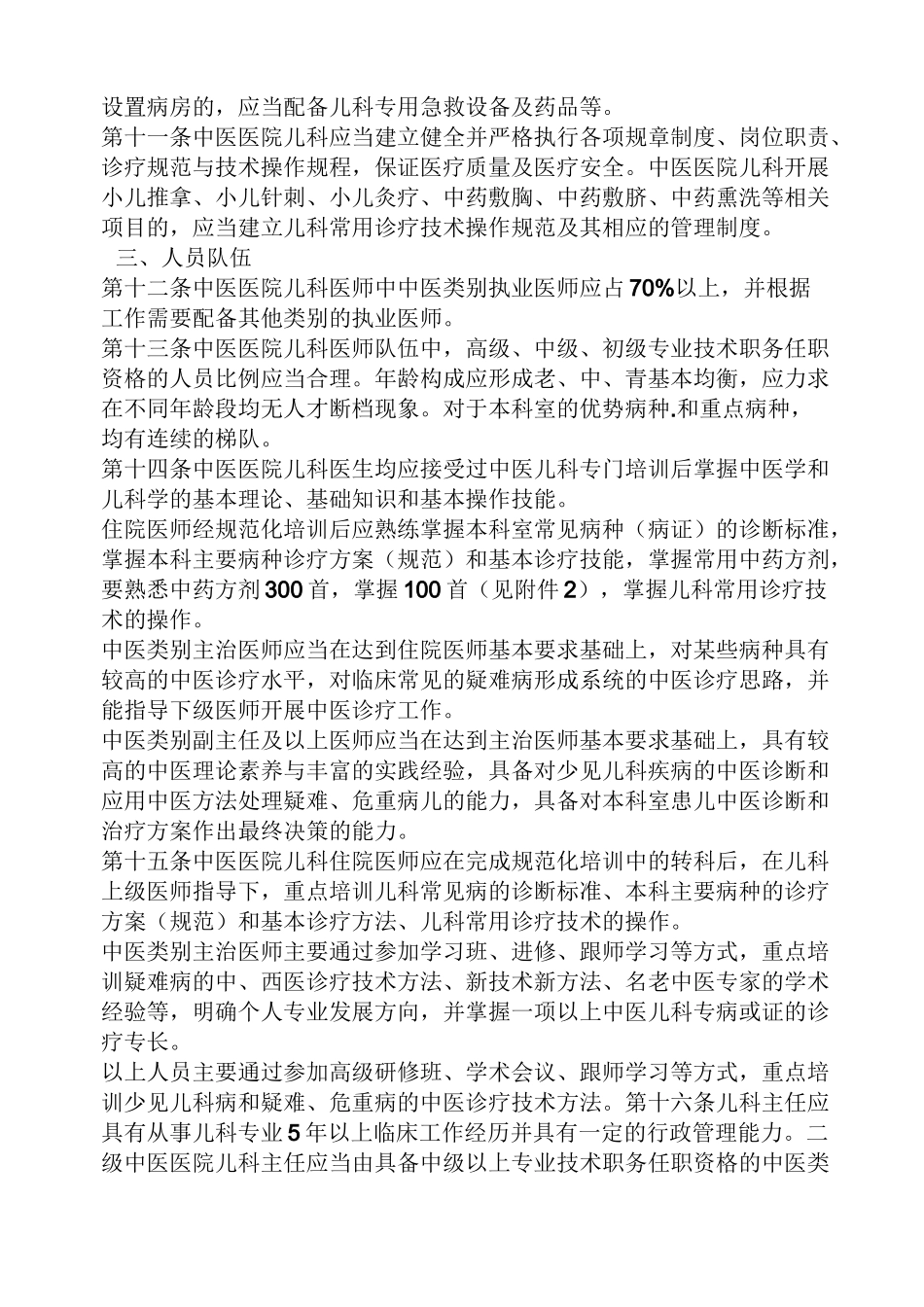 中医儿科规章制度_第2页