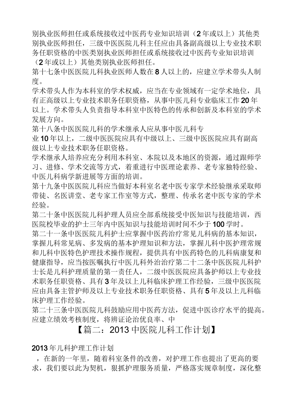 中医儿科规章制度_第3页