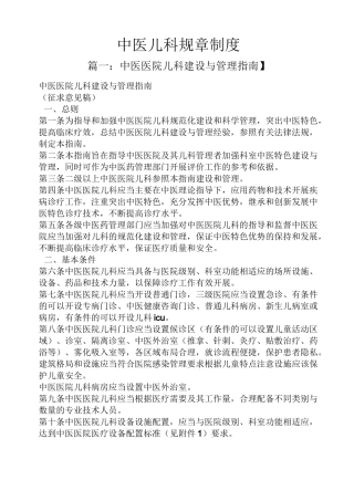 中医儿科规章制度