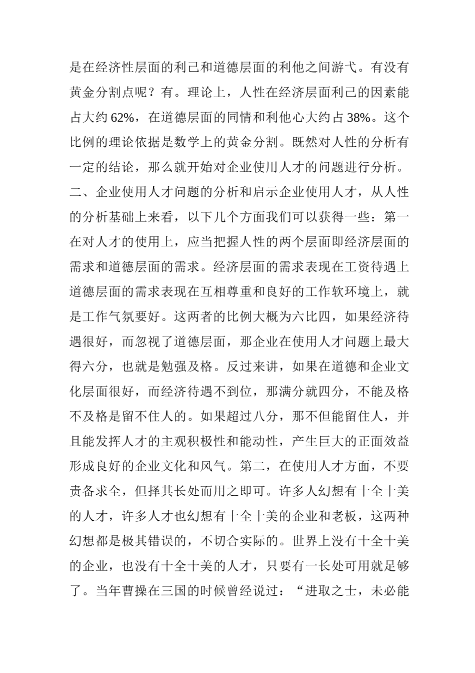 人性与企业管理_第3页