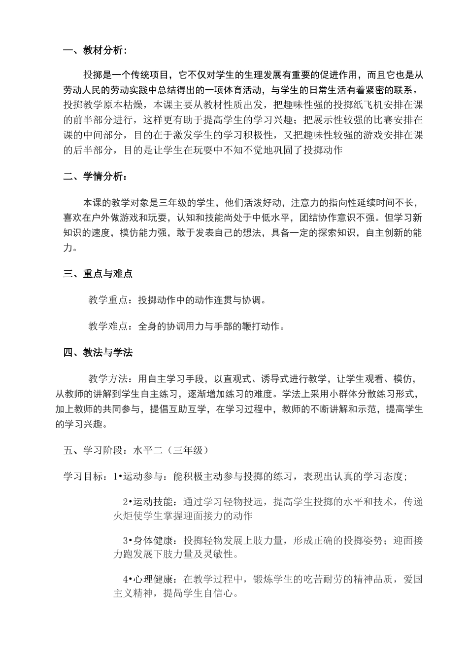 (完整)三年级体育教案投掷_第1页