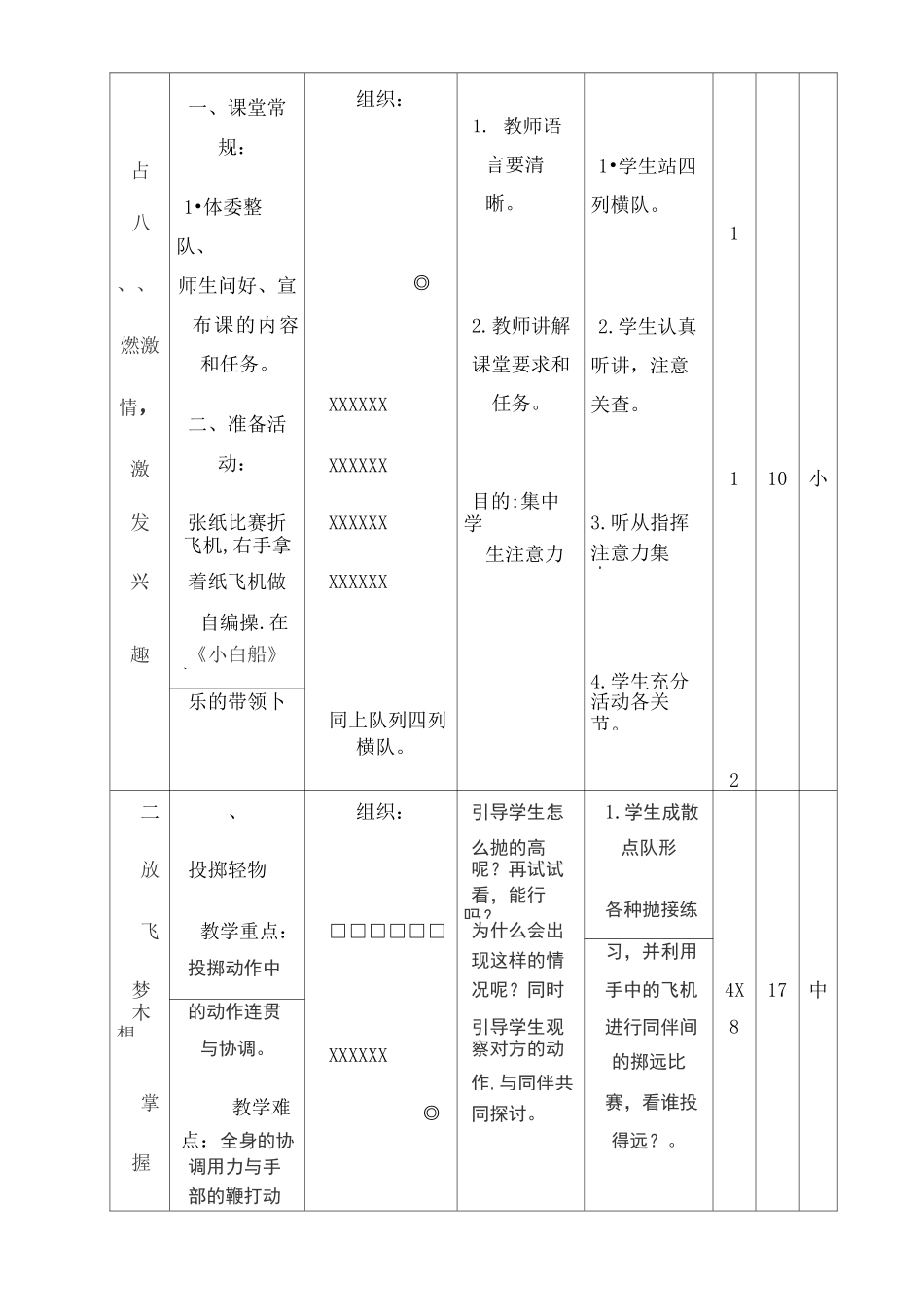 (完整)三年级体育教案投掷_第3页